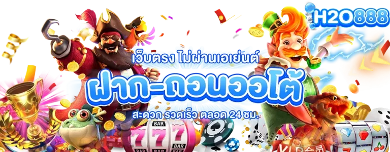 h2o888 ทางเข้าเล่น