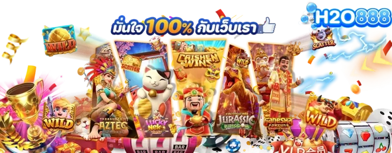 h2o888 โปรโมชั่น